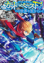 Young Jump Comics Living in This World with Cut & Paste Vol. 15 - Shueisha Japanese edition, cover