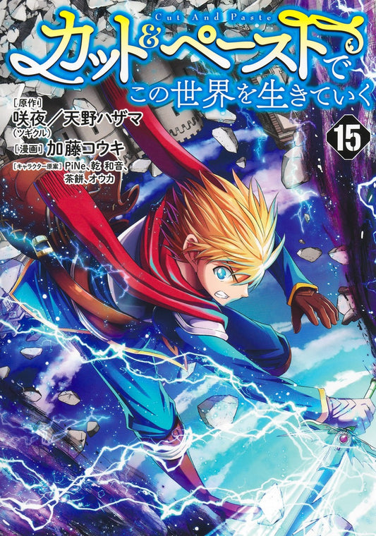 Young Jump Comics Living in This World with Cut & Paste Vol. 15 - Shueisha Japanese edition, cover