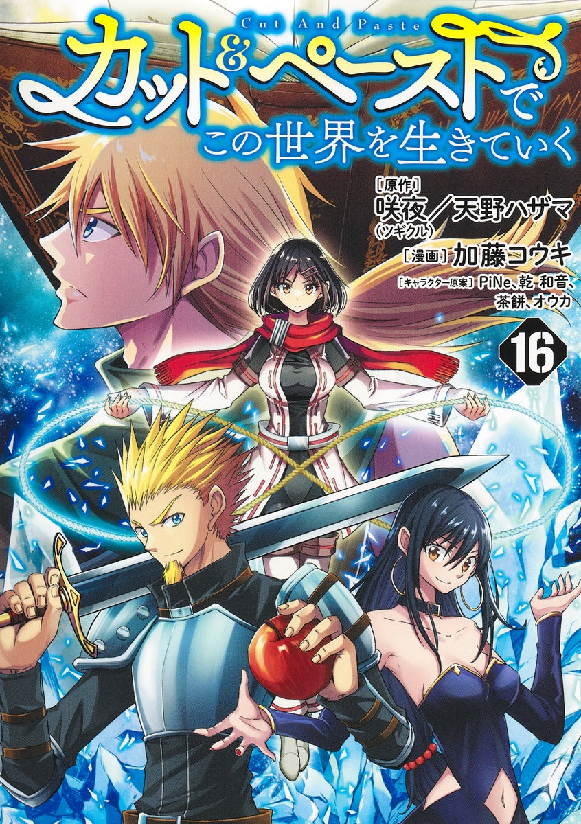 Young Jump Comics Living in This World with Cut & Paste Vol. 16 - Shueisha Japanese edition, cover