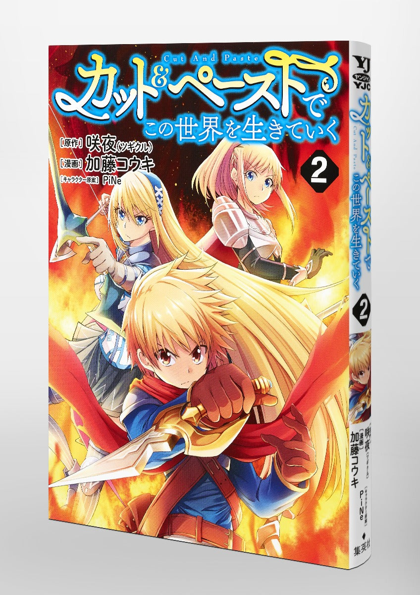 Young Jump Comics Living in This World with Cut & Paste Vol. 2 - Shueisha Japanese edition, second publisher image