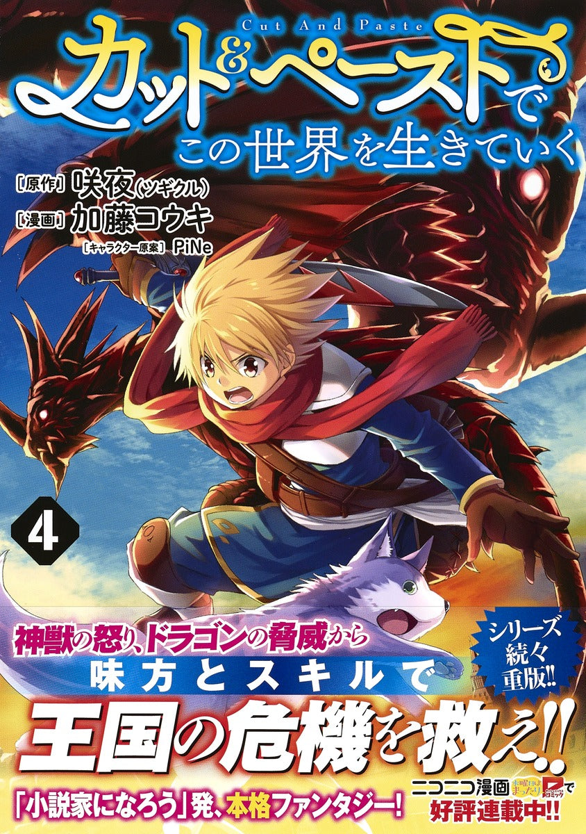 Young Jump Comics Living in This World with Cut & Paste Vol. 4 - Shueisha Japanese edition, second publisher image