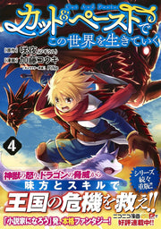 Young Jump Comics Living in This World with Cut & Paste Vol. 4 - Shueisha Japanese edition, second publisher image