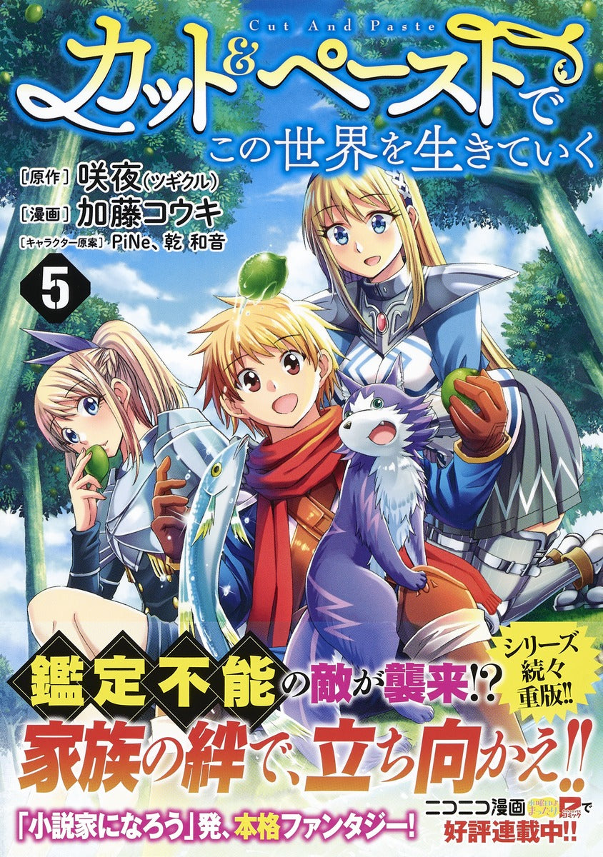 Young Jump Comics Living in This World with Cut & Paste Vol. 5 - Shueisha Japanese edition, second publisher image