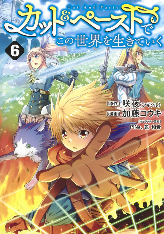 Young Jump Comics Living in This World with Cut & Paste Vol. 6 - Shueisha Japanese edition, cover