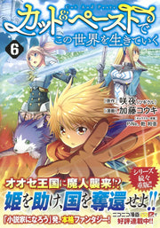 Young Jump Comics Living in This World with Cut & Paste Vol. 6 - Shueisha Japanese edition, second publisher image