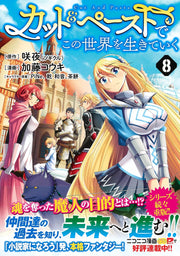Young Jump Comics Living in This World with Cut & Paste Vol. 8 - Shueisha Japanese edition, second publisher image