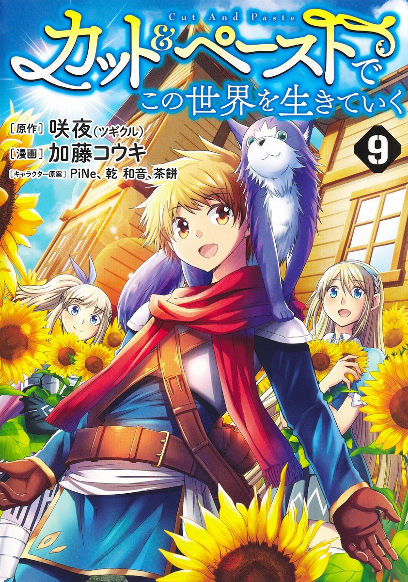 Young Jump Comics Living in This World with Cut & Paste Vol. 9 - Shueisha Japanese edition, cover