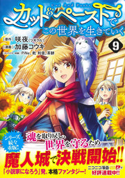Young Jump Comics Living in This World with Cut & Paste Vol. 9 - Shueisha Japanese edition, second publisher image