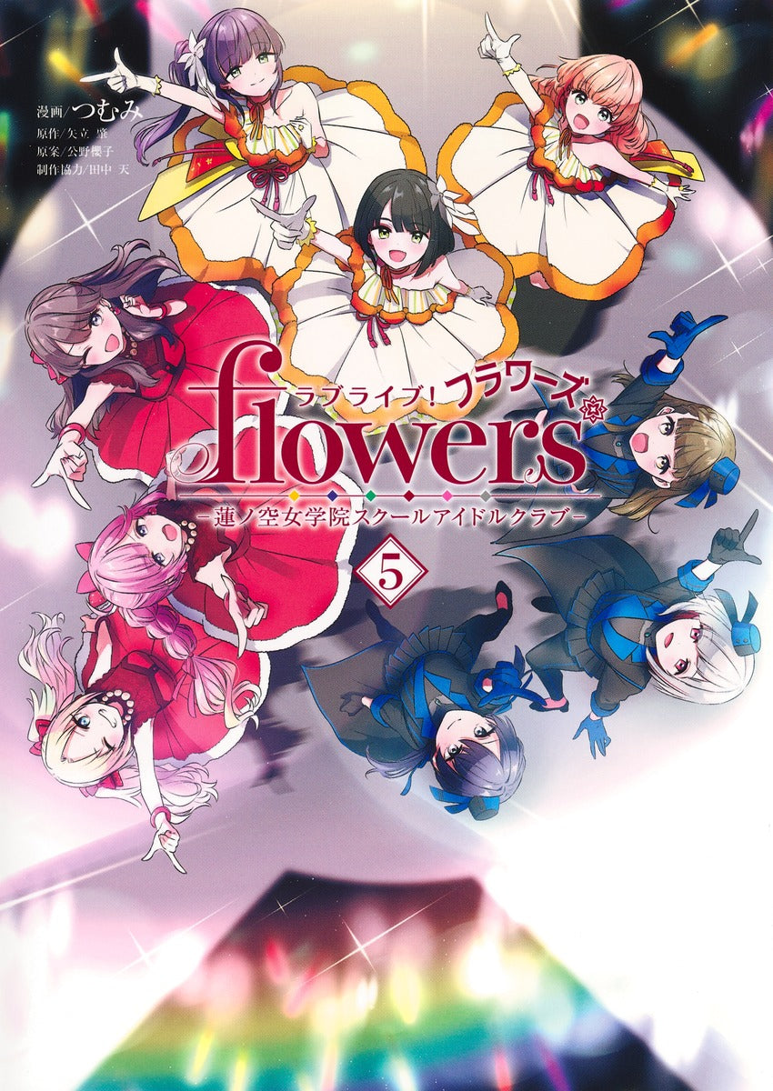Young Jump Comics Love Live! flowers*: Hasunosora Girls' High School Idol Club Vol. 5 - Shueisha Japanese edition, cover