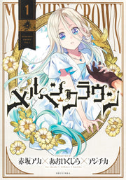 Young Jump Comics Märchen Crown Vol. 1 - Shueisha Japanese edition, cover