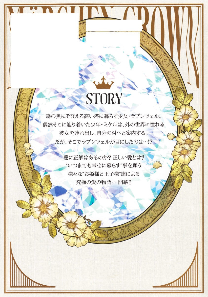 Young Jump Comics Märchen Crown Vol. 1 - Shueisha Japanese edition, second publisher image