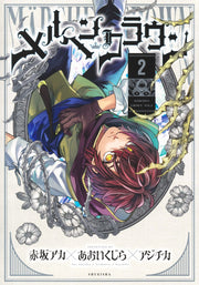 Young Jump Comics Märchen Crown Vol. 2 - Shueisha Japanese edition, cover