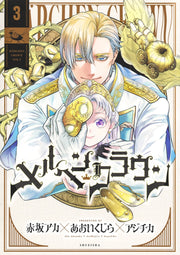 Young Jump Comics Märchen Crown Vol. 3 - Shueisha Japanese edition, cover