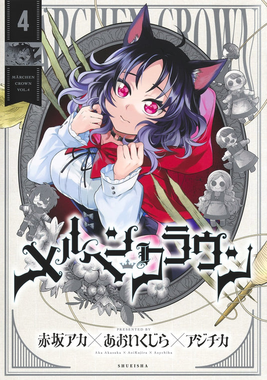Young Jump Comics Märchen Crown Vol. 4 - Shueisha Japanese edition, cover