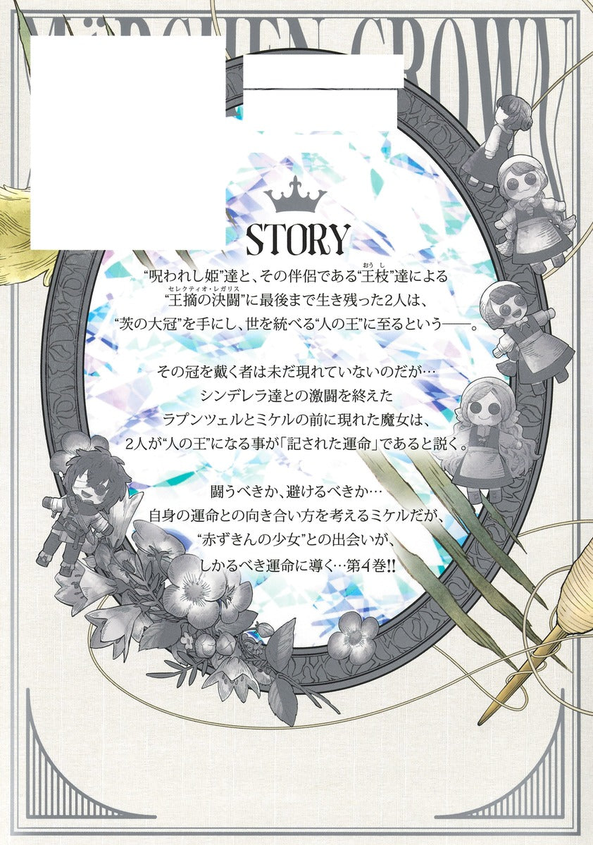 Young Jump Comics Märchen Crown Vol. 4 - Shueisha Japanese edition, second publisher image