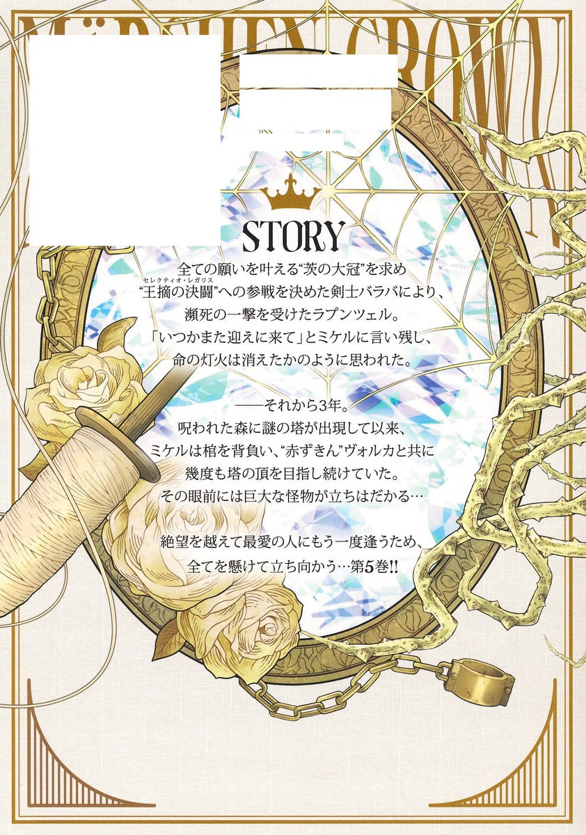 Young Jump Comics Märchen Crown Vol. 5 - Shueisha Japanese edition, second publisher image