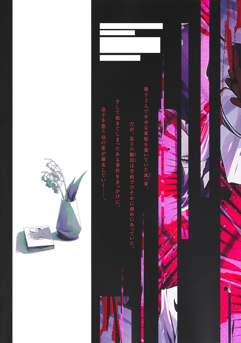 Young Jump Comics Maria's Judgment Vol. 1 - Shueisha Japanese edition, second publisher image