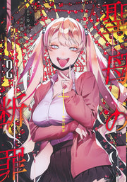 Young Jump Comics Maria's Judgment Vol. 2 - Shueisha Japanese edition, cover