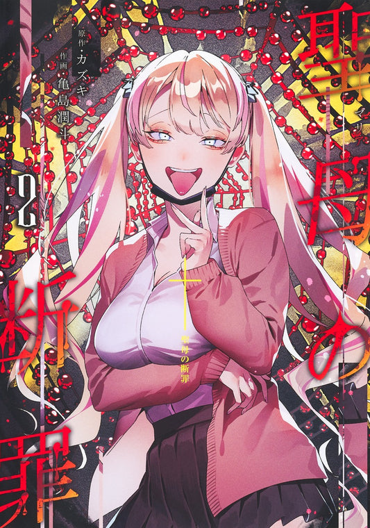 Young Jump Comics Maria's Judgment Vol. 2 - Shueisha Japanese edition, cover
