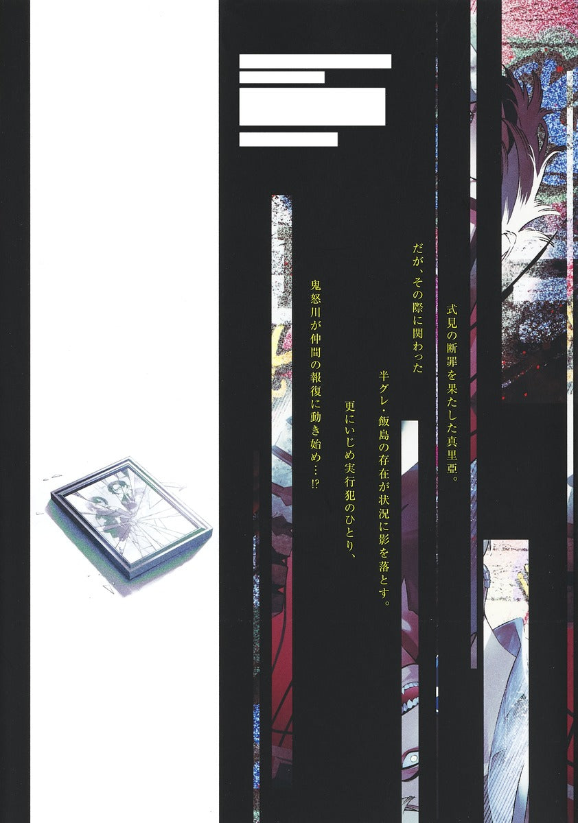 Young Jump Comics Maria's Judgment Vol. 3 - Shueisha Japanese edition, second publisher image