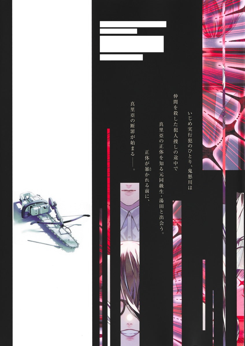 Young Jump Comics Maria's Judgment Vol. 4 - Shueisha Japanese edition, second publisher image