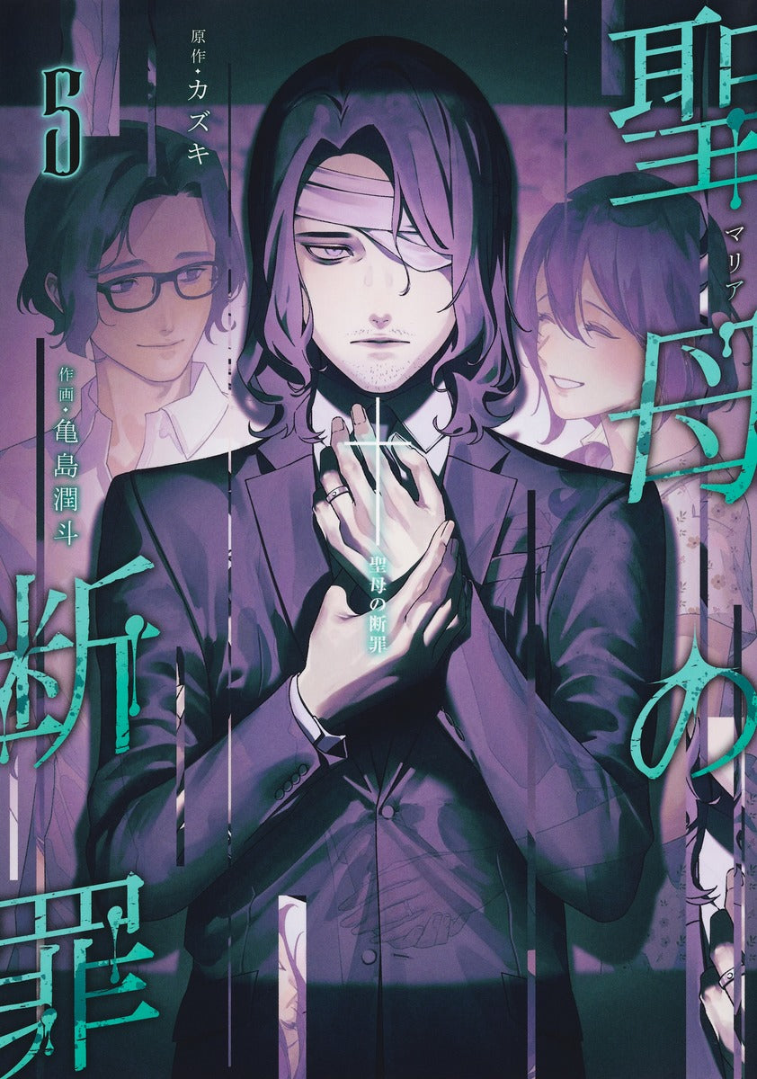 Young Jump Comics Maria's Judgment Vol. 5 - Shueisha Japanese edition, cover