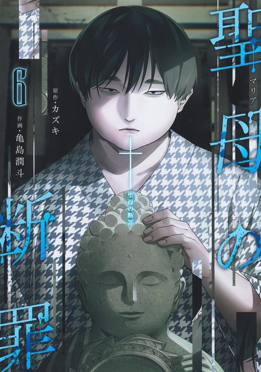 Young Jump Comics Maria's Judgment Vol. 6 - Shueisha Japanese edition, cover