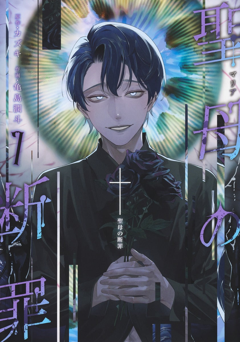 Young Jump Comics Maria's Judgment Vol. 7 - Shueisha Japanese edition, cover