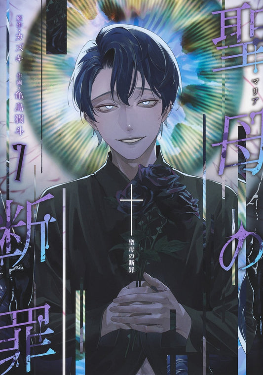 Young Jump Comics Maria's Judgment Vol. 7 - Shueisha Japanese edition, cover