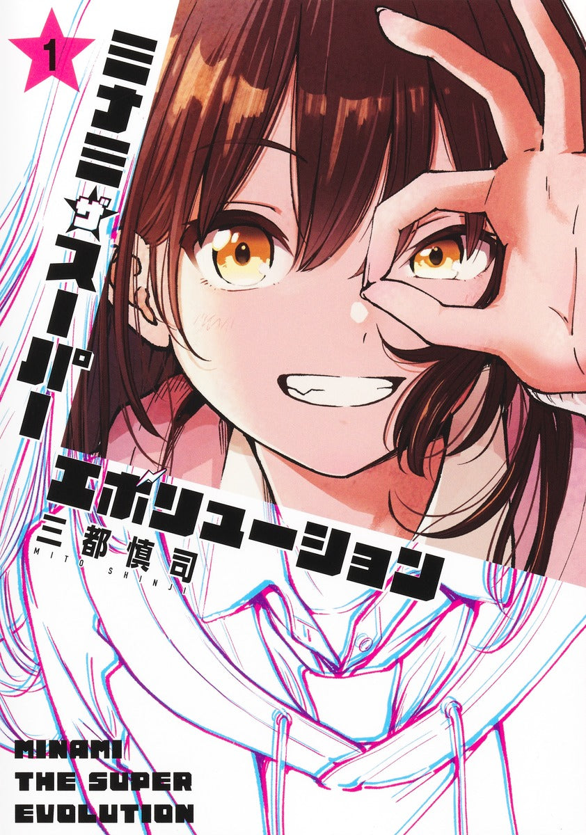 Young Jump Comics Minami the Super Evolution Vol. 1 - Shueisha Japanese edition, cover