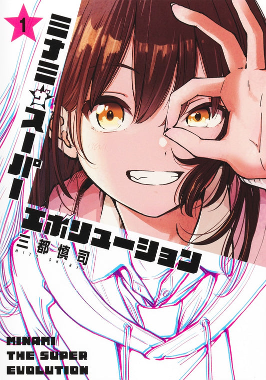 Young Jump Comics Minami the Super Evolution Vol. 1 - Shueisha Japanese edition, cover