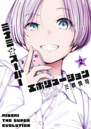 Young Jump Comics Minami the Super Evolution Vol. 2 - Shueisha Japanese edition, cover