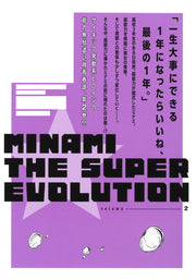Young Jump Comics Minami the Super Evolution Vol. 2 - Shueisha Japanese edition, second publisher image