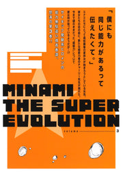 Young Jump Comics Minami the Super Evolution Vol. 3 - Shueisha Japanese edition, second publisher image