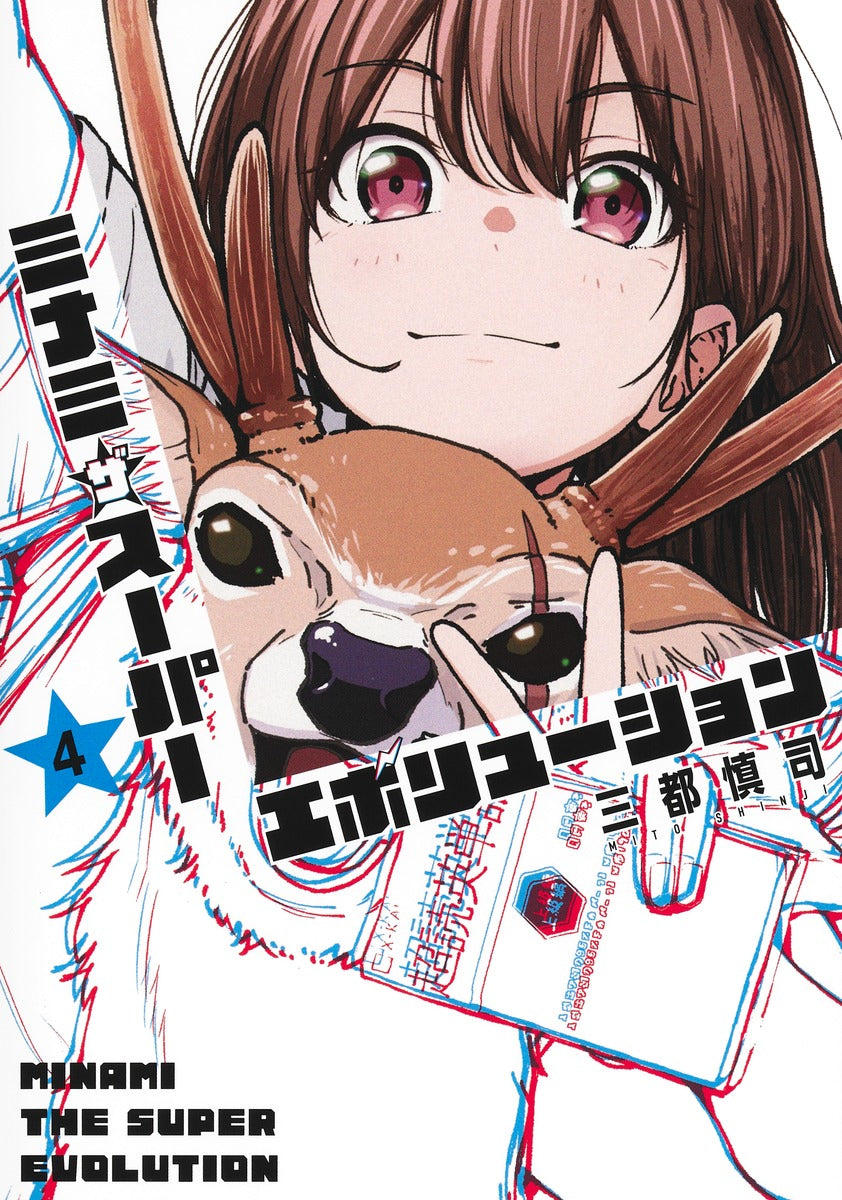 Young Jump Comics Minami the Super Evolution Vol. 4 - Shueisha Japanese edition, cover