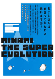 Young Jump Comics Minami the Super Evolution Vol. 4 - Shueisha Japanese edition, second publisher image