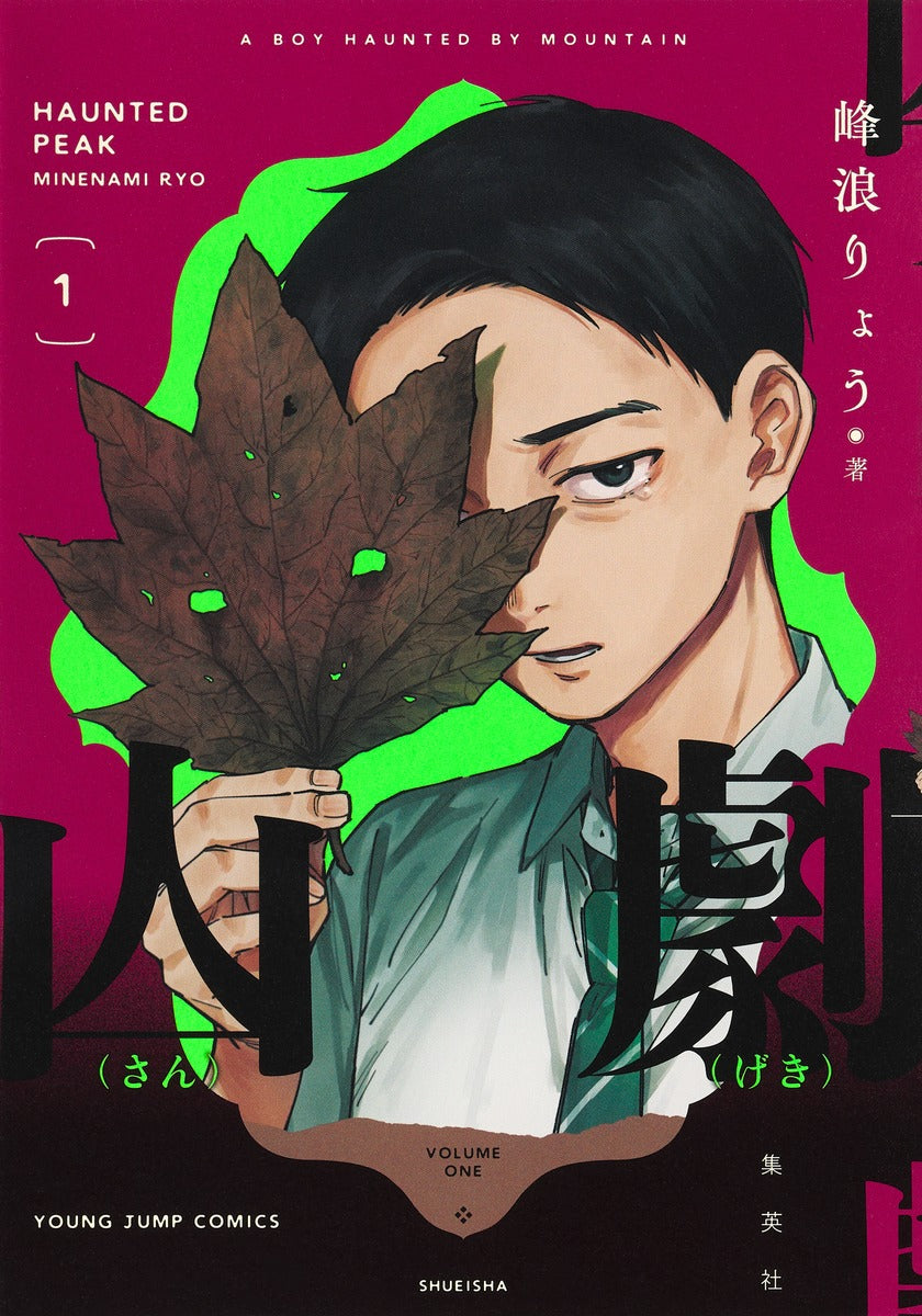 Young Jump Comics Mountain Tragedy Vol. 1 - Shueisha Japanese edition, cover