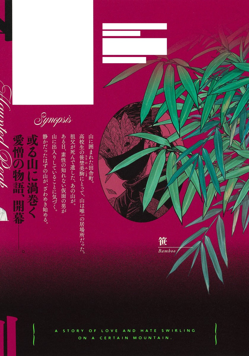 Young Jump Comics Mountain Tragedy Vol. 1 - Shueisha Japanese edition, second publisher image