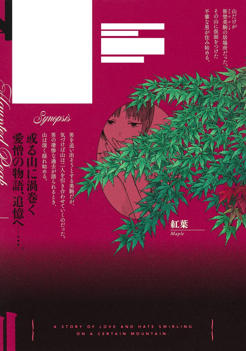 Young Jump Comics Mountain Tragedy Vol. 2 - Shueisha Japanese edition, second publisher image