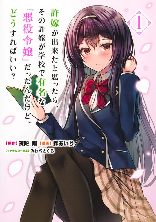 Young Jump Comics My Fiancee Is the School's Famous Villainess Vol. 1 - Shueisha Japanese edition, cover