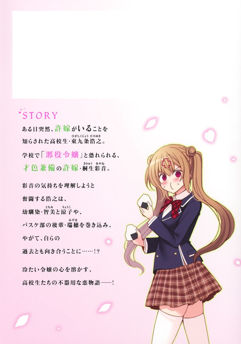 Young Jump Comics My Fiancee Is the School's Famous Villainess Vol. 2 - Shueisha Japanese edition, second publisher image