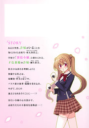Young Jump Comics My Fiancee Is the School's Famous Villainess Vol. 2 - Shueisha Japanese edition, second publisher image