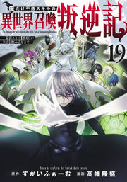 Young Jump Comics My Rebellion After Being Summoned to Another World with an Unfavored Skill: Until the Weakest Skill, Absorption, Devours Everything Vol. 19 - Shueisha Japanese edition, cover