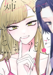 Young Jump Comics My Sister's Friend Vol. 1 - Shueisha Japanese edition, cover