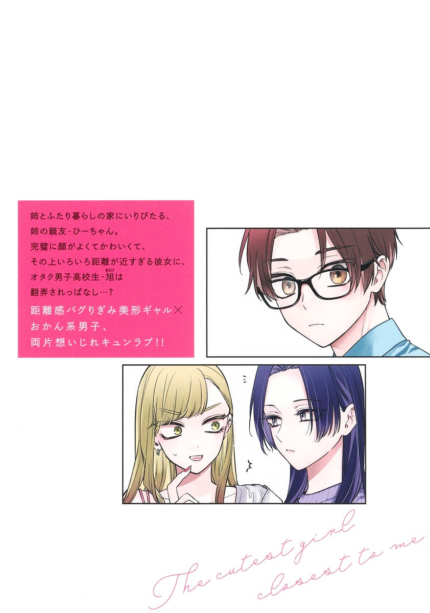 Young Jump Comics My Sister's Friend Vol. 1 - Shueisha Japanese edition, second publisher image