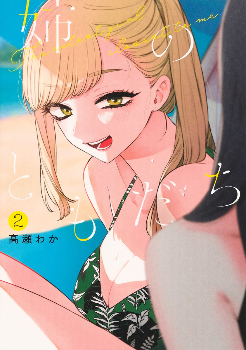 Young Jump Comics My Sister's Friend Vol. 2 - Shueisha Japanese edition, cover