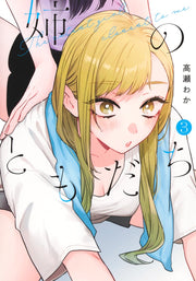 Young Jump Comics My Sister's Friend Vol. 3 - Shueisha Japanese edition, cover