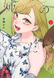 Young Jump Comics My Sister's Friend Vol. 4 - Shueisha Japanese edition, cover