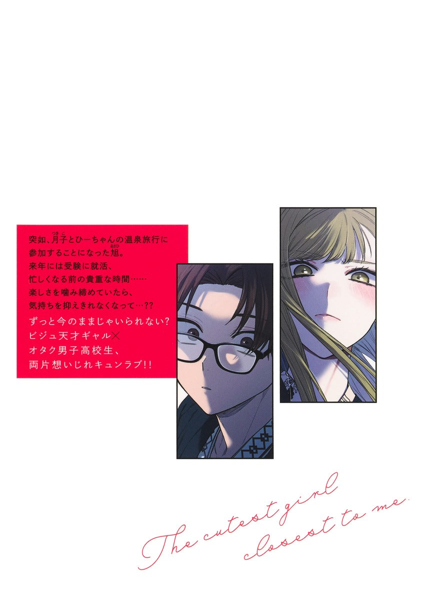 Young Jump Comics My Sister's Friend Vol. 4 - Shueisha Japanese edition, second publisher image