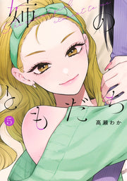 Young Jump Comics My Sister's Friend Vol. 5 - Shueisha Japanese edition, cover